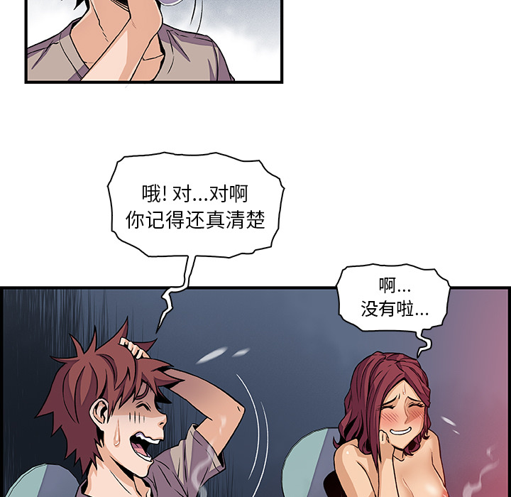 你和我的小秘密 你和我的小秘密：38 第49页