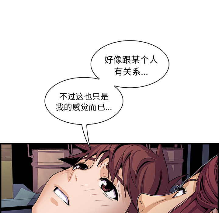 你和我的小秘密 你和我的小秘密：38 第28页