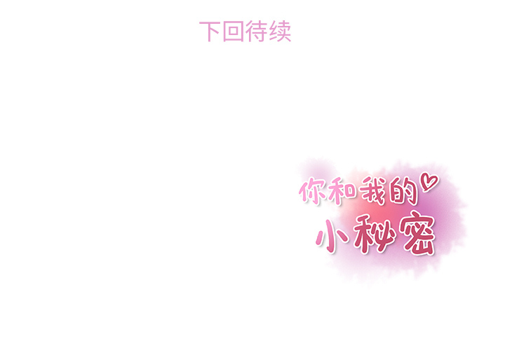 你和我的小秘密 你和我的小秘密：38 第91页