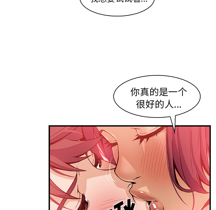 你和我的小秘密 你和我的小秘密：38 第72页