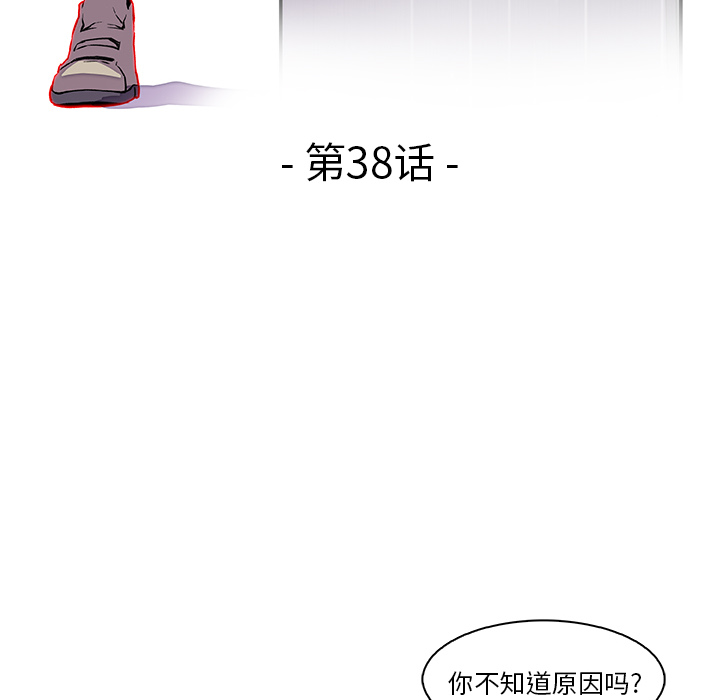你和我的小秘密 你和我的小秘密：38 第26页
