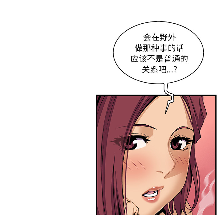 你和我的小秘密 你和我的小秘密：38 第51页