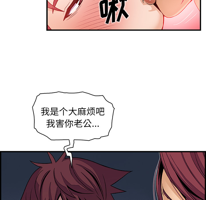 你和我的小秘密 你和我的小秘密：38 第73页