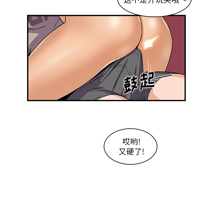 你和我的小秘密 你和我的小秘密：38 第76页