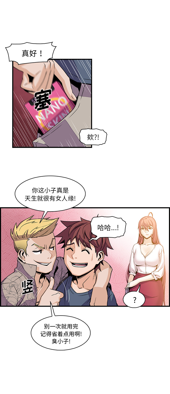 你和我的小秘密 你和我的小秘密：40 第8页