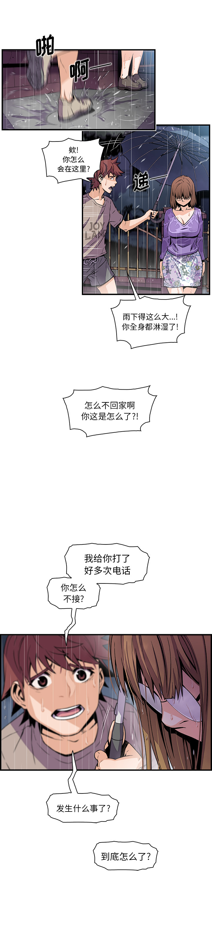 你和我的小秘密 你和我的小秘密：39 第3页