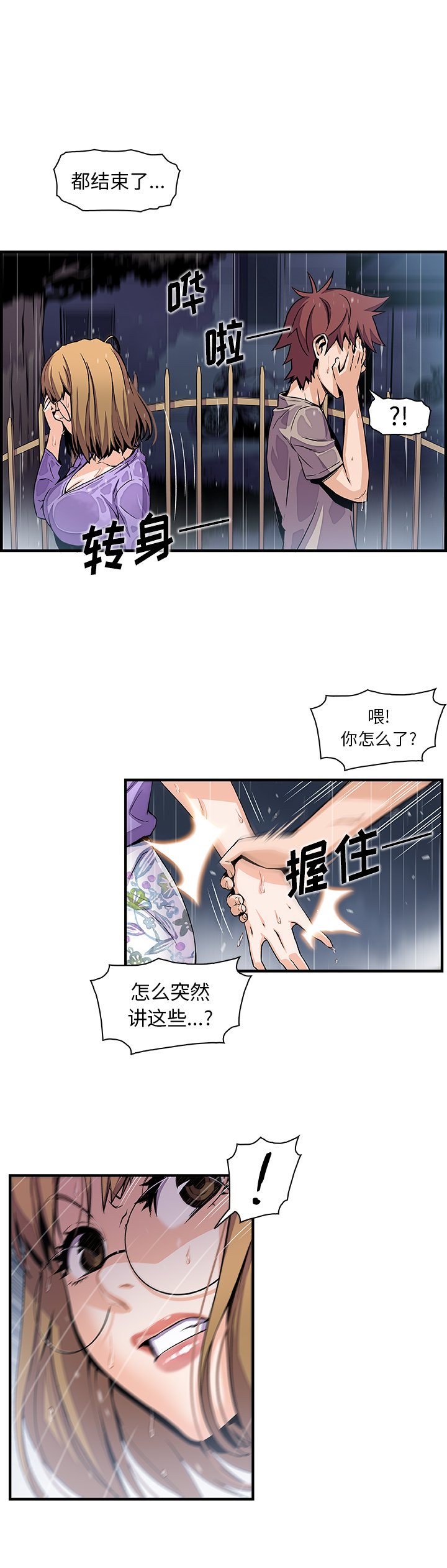 你和我的小秘密 你和我的小秘密：39 第8页
