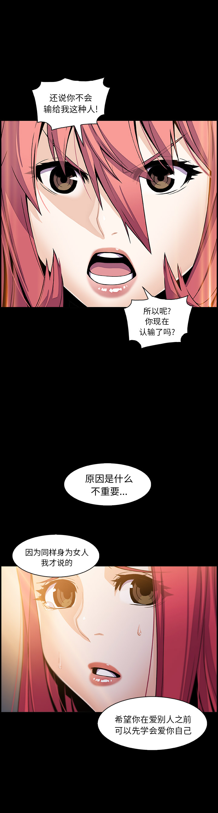 你和我的小秘密 你和我的小秘密：42 第10页