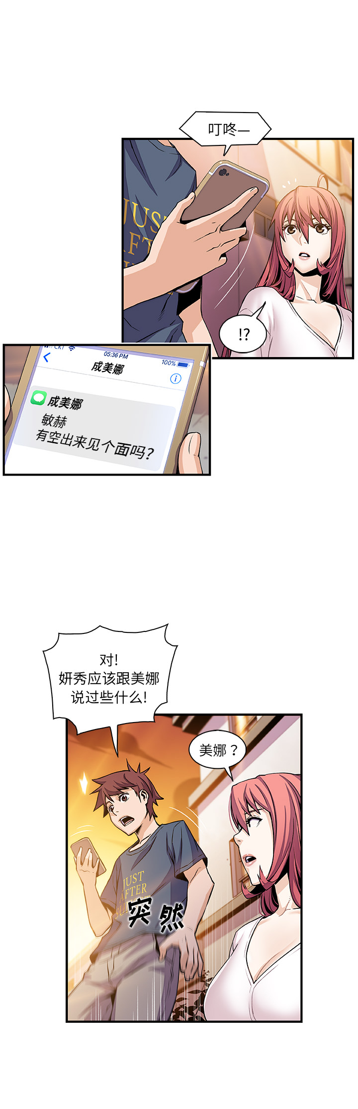 你和我的小秘密 你和我的小秘密：42 第12页