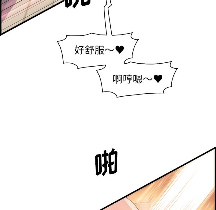 你和我的小秘密 你和我的小秘密：45 第78页