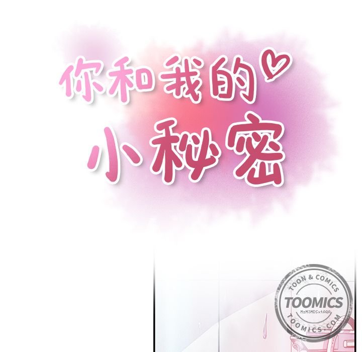 你和我的小秘密 你和我的小秘密：45 第23页
