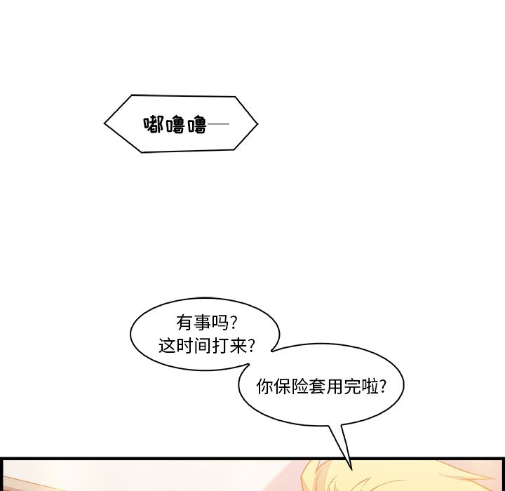 你和我的小秘密 你和我的小秘密：45 第84页