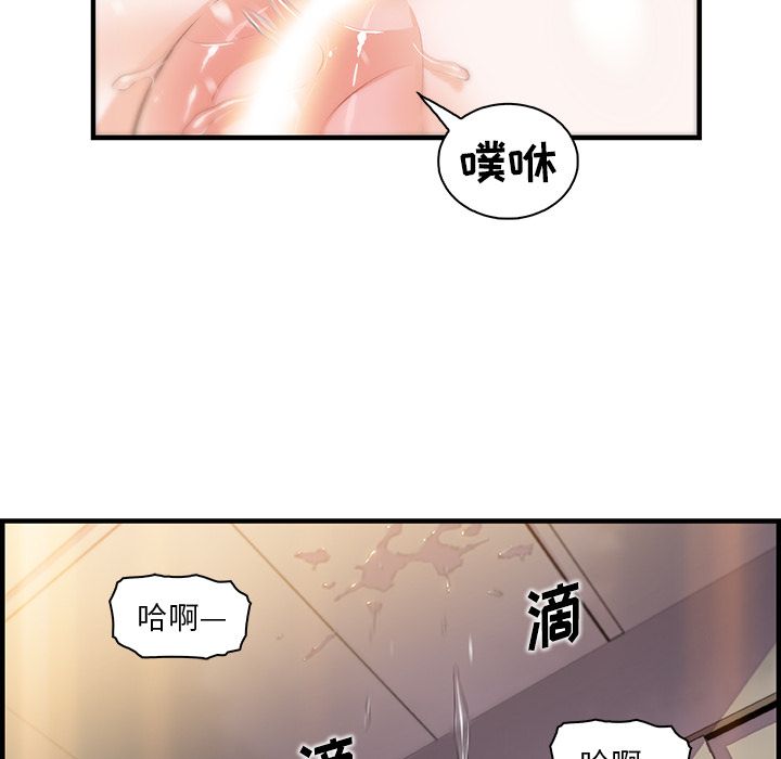 你和我的小秘密 你和我的小秘密：45 第61页