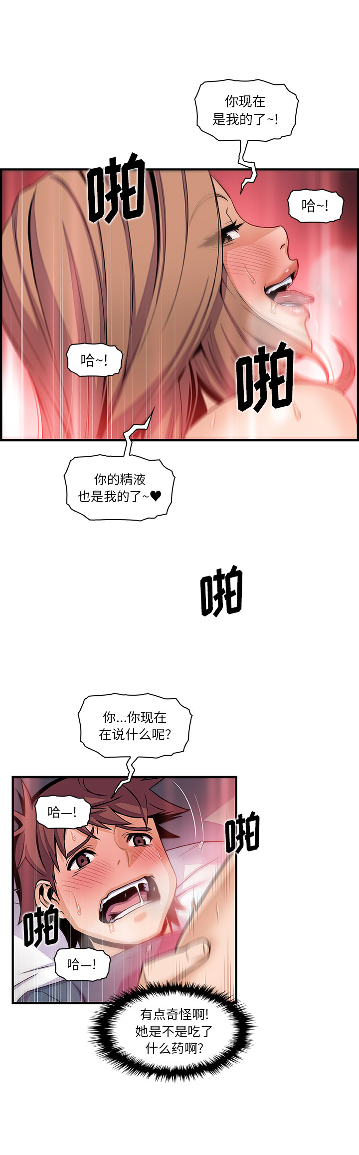 你和我的小秘密 你和我的小秘密：43 第15页