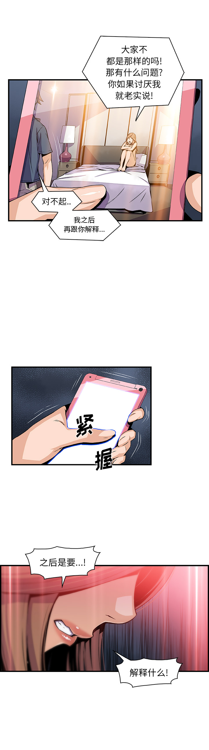 你和我的小秘密 你和我的小秘密：44 第4页