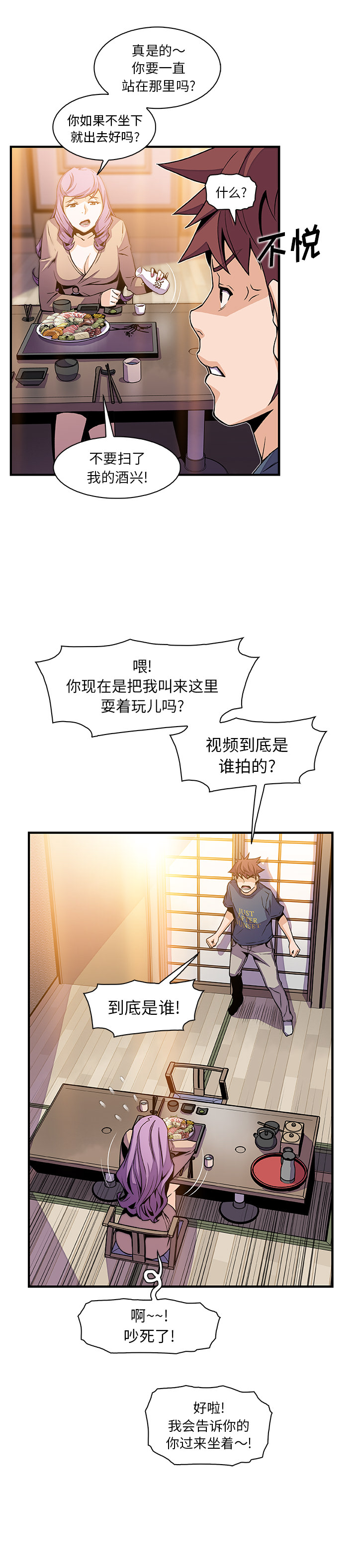 你和我的小秘密 你和我的小秘密：44 第19页