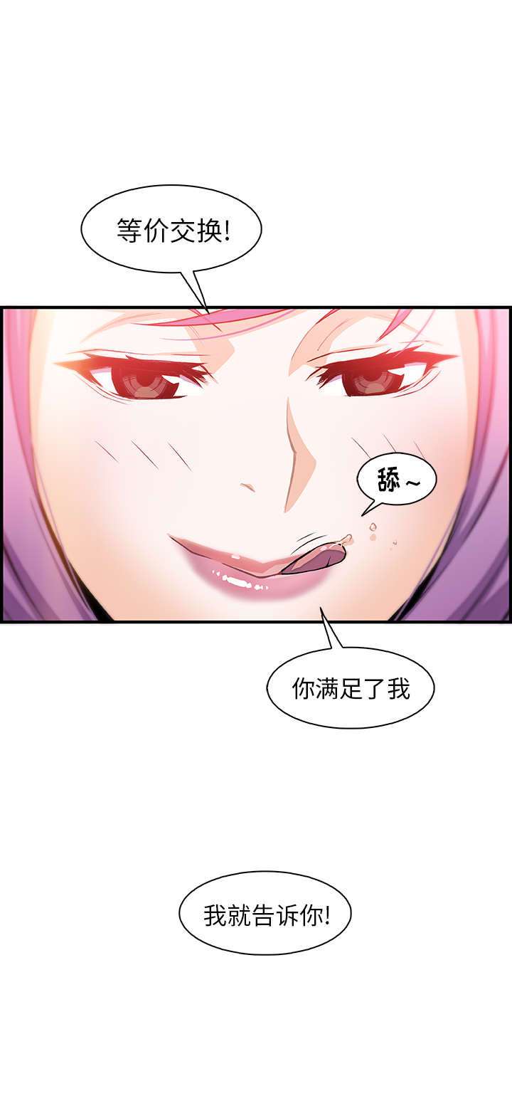 你和我的小秘密 你和我的小秘密：44 第24页