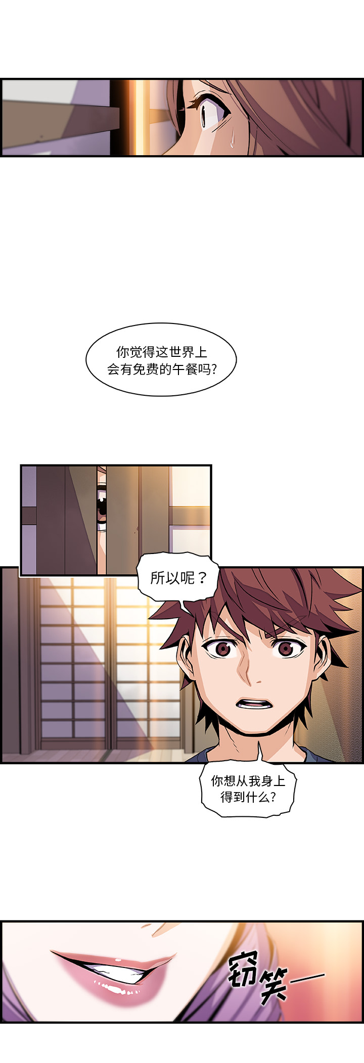 你和我的小秘密 你和我的小秘密：44 第21页