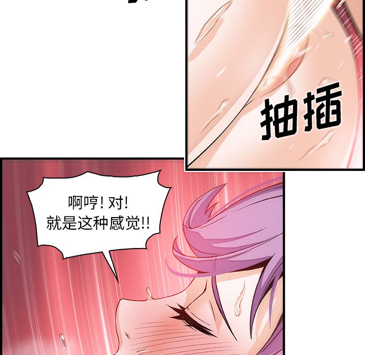 你和我的小秘密 你和我的小秘密：46 第73页