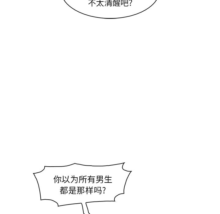 你和我的小秘密 你和我的小秘密：46 第18页