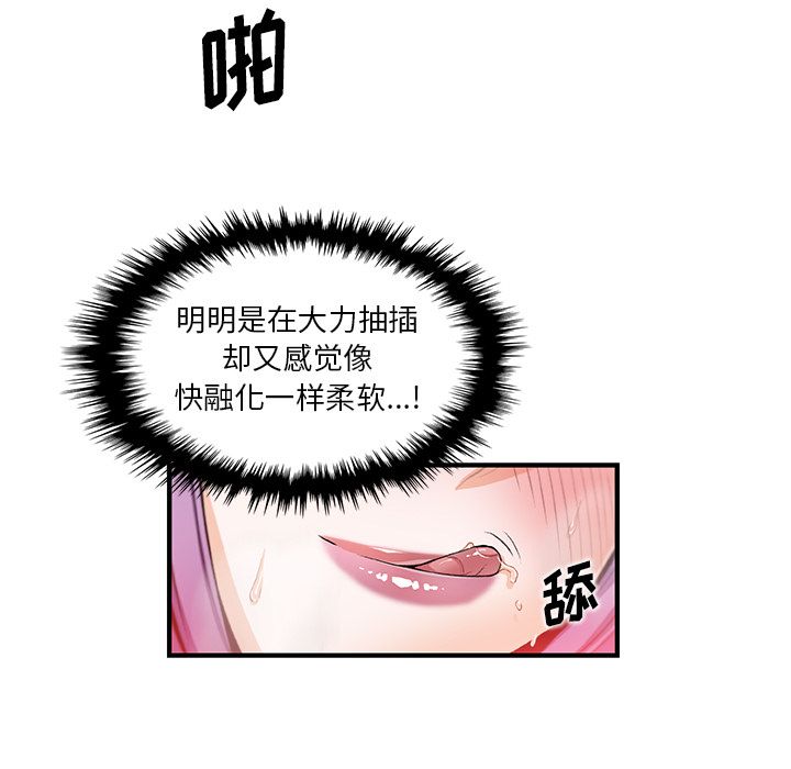 你和我的小秘密 你和我的小秘密：46 第61页