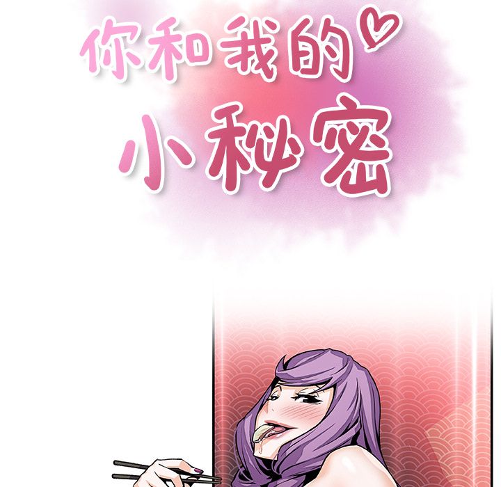 你和我的小秘密 你和我的小秘密：46 第26页