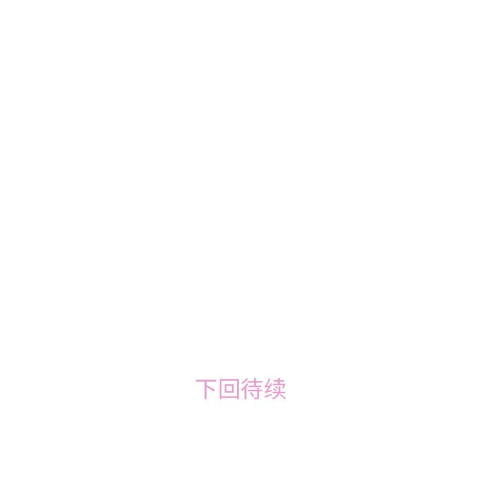 你和我的小秘密 你和我的小秘密：46 第84页