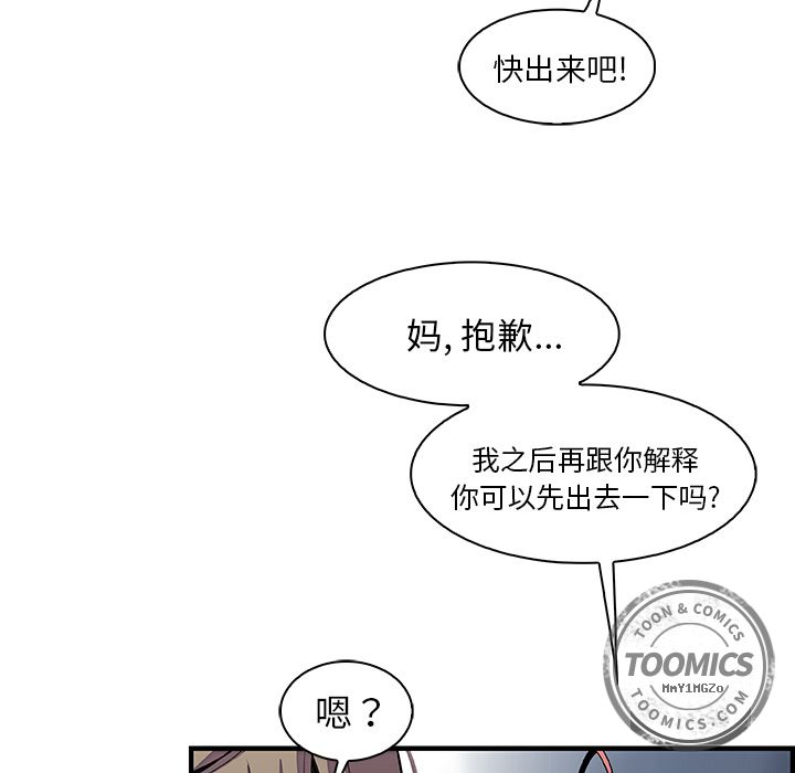 你和我的小秘密 你和我的小秘密第48话 第17页