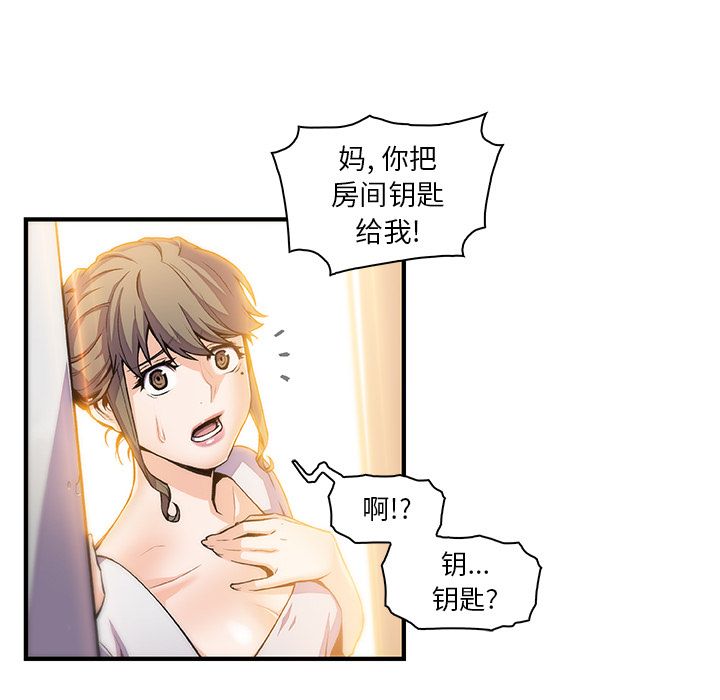 你和我的小秘密 你和我的小秘密第48话 第5页