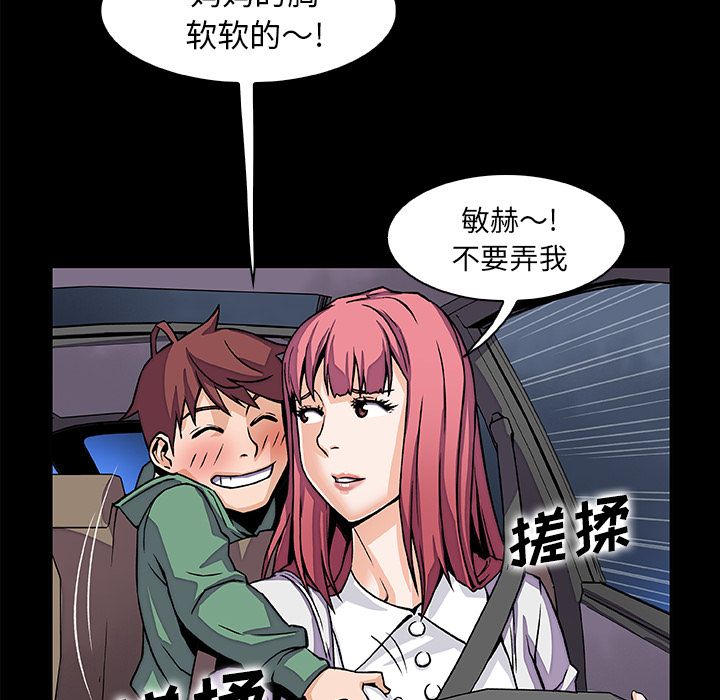你和我的小秘密 你和我的小秘密第48话 第38页
