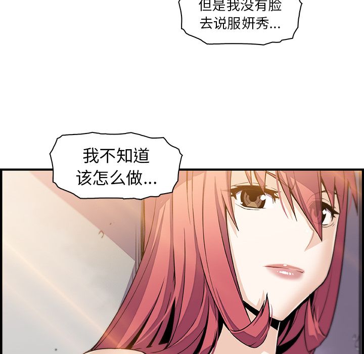 你和我的小秘密 你和我的小秘密第48话 第81页