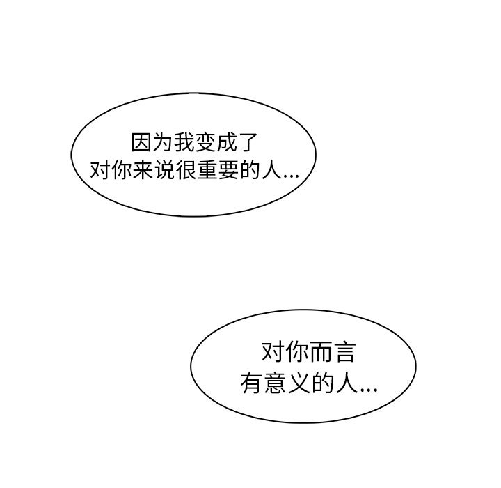 你和我的小秘密 你和我的小秘密第48话 第71页