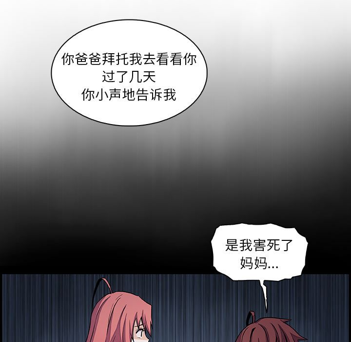 你和我的小秘密 你和我的小秘密第48话 第30页