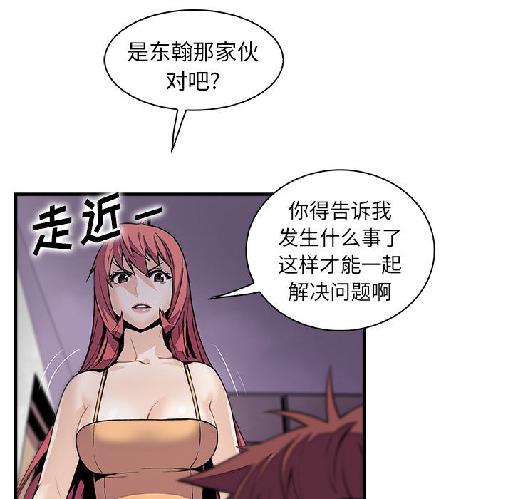 你和我的小秘密 你和我的小秘密第48话 第20页
