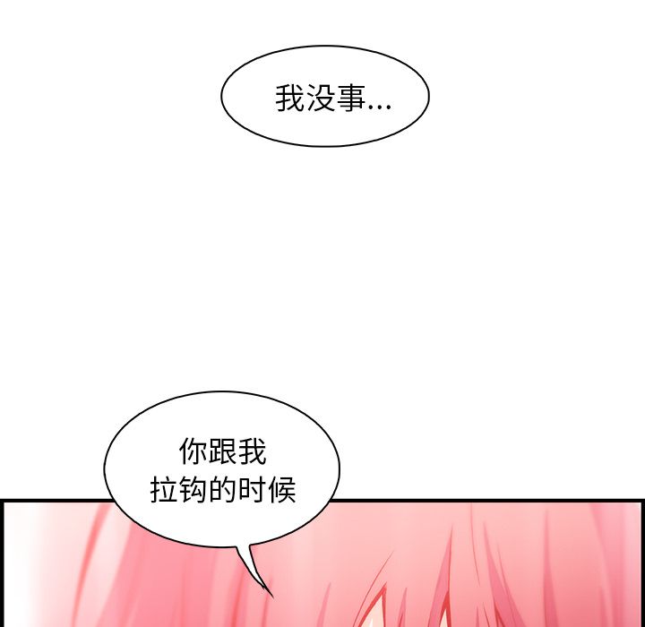 你和我的小秘密 你和我的小秘密第48话 第69页