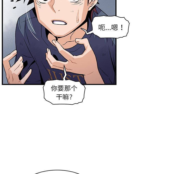 你和我的小秘密 你和我的小秘密第48话 第85页