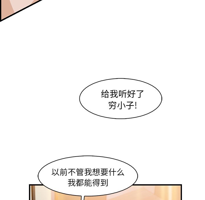 你和我的小秘密 你和我的小秘密：47 第31页