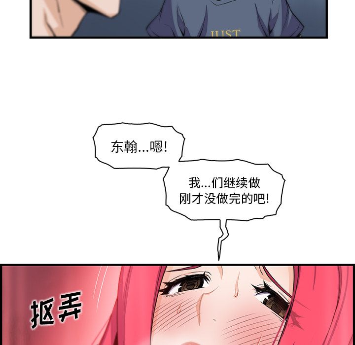 你和我的小秘密 你和我的小秘密：47 第69页