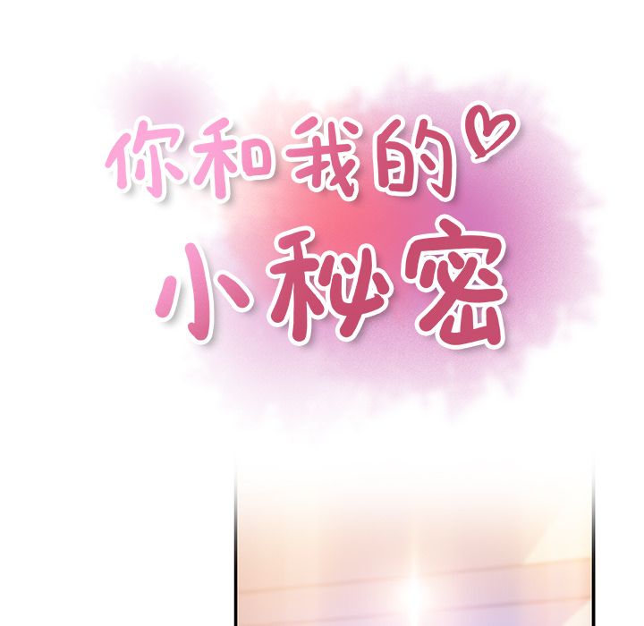你和我的小秘密 你和我的小秘密：47 第14页