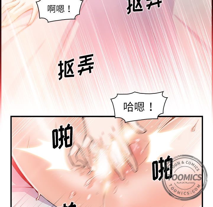 你和我的小秘密 你和我的小秘密：47 第73页