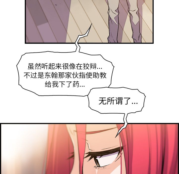 你和我的小秘密 你和我的小秘密：47 第43页
