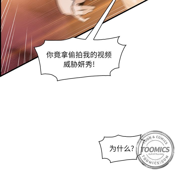 你和我的小秘密 你和我的小秘密：47 第24页