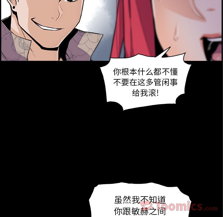 你和我的小秘密 你和我的小秘密第49话 第51页