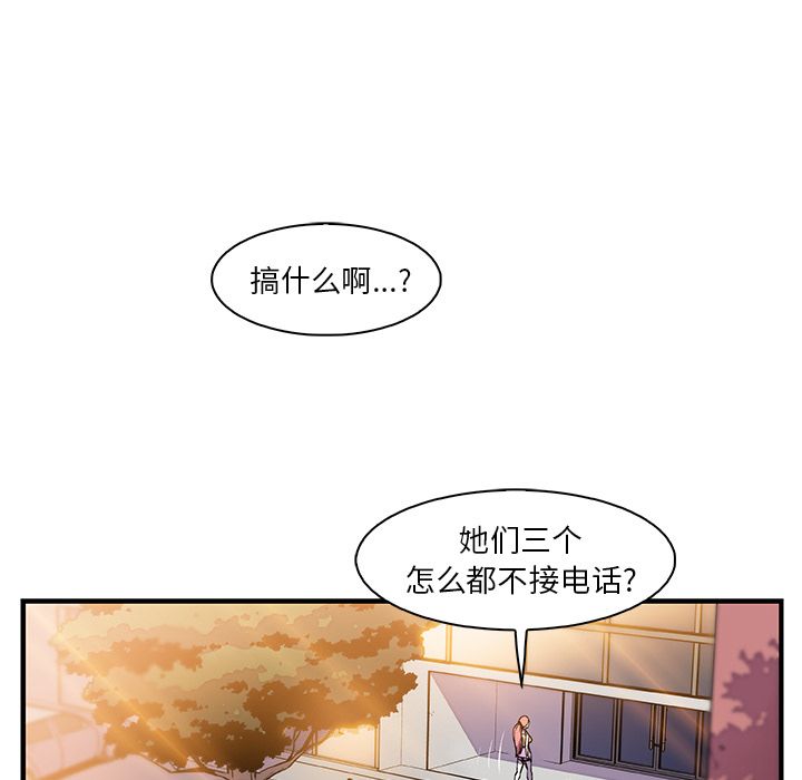 你和我的小秘密 你和我的小秘密第49话 第3页