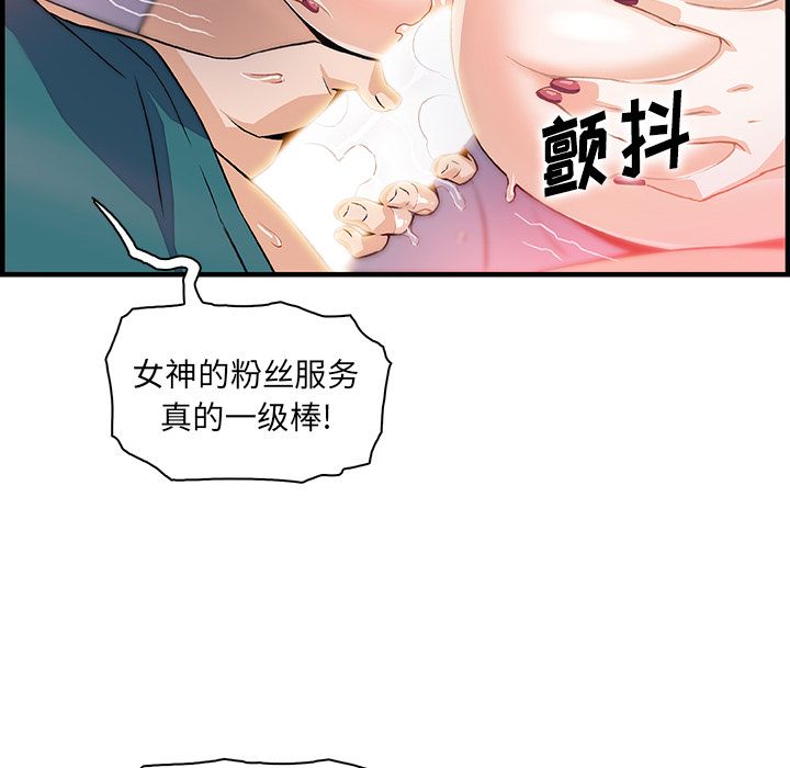你和我的小秘密 你和我的小秘密第49话 第71页