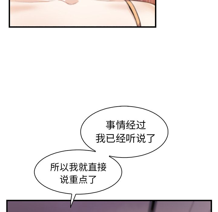 你和我的小秘密 你和我的小秘密第49话 第95页