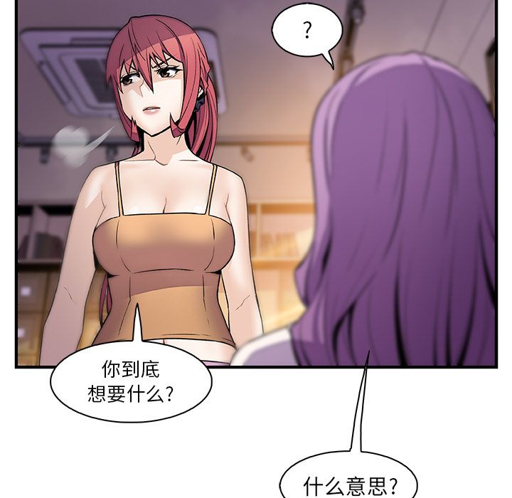 你和我的小秘密 你和我的小秘密第49话 第96页