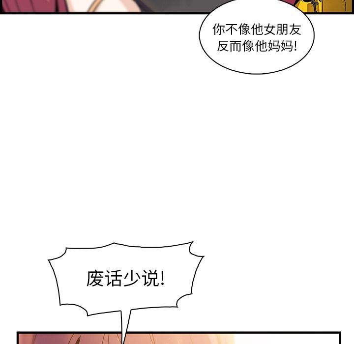 你和我的小秘密 你和我的小秘密第49话 第100页