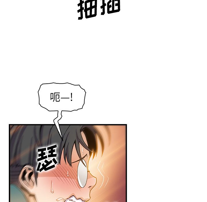 你和我的小秘密 你和我的小秘密第49话 第77页