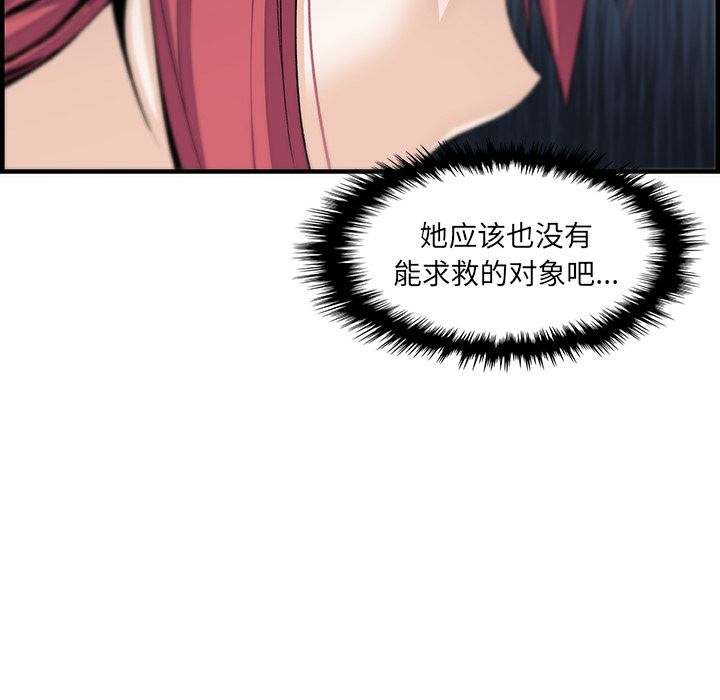 你和我的小秘密 你和我的小秘密第49话 第58页